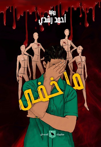 ما خفي